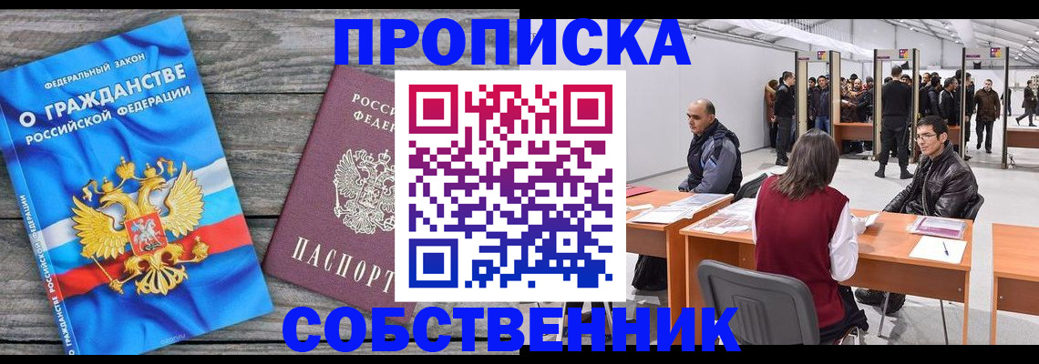 прописка 2025 в Абдулино